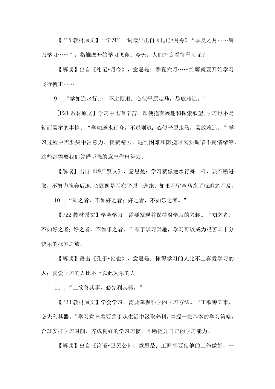 七年级道德与法治上册名言警句解读释义.docx_第3页