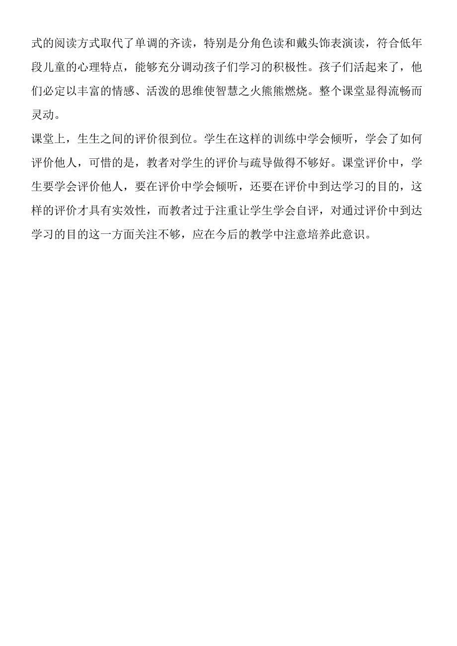 《谁的本领大》教学反思.docx_第2页