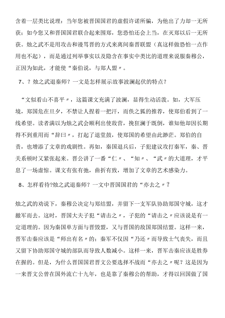 《烛之武退秦师》疑难解析.docx_第3页