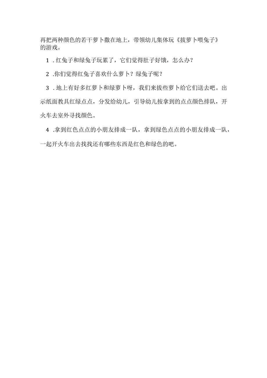 《认识颜色》内容教学.docx_第2页