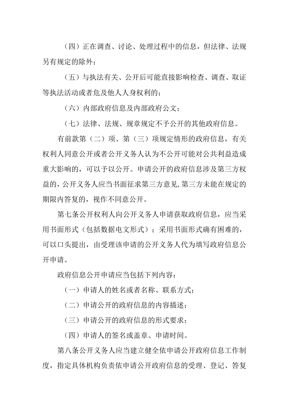 中学政府信息依申请公开制度.docx_第2页