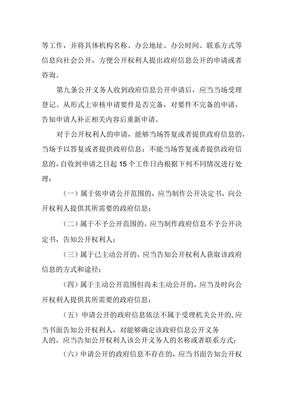 中学政府信息依申请公开制度.docx_第3页