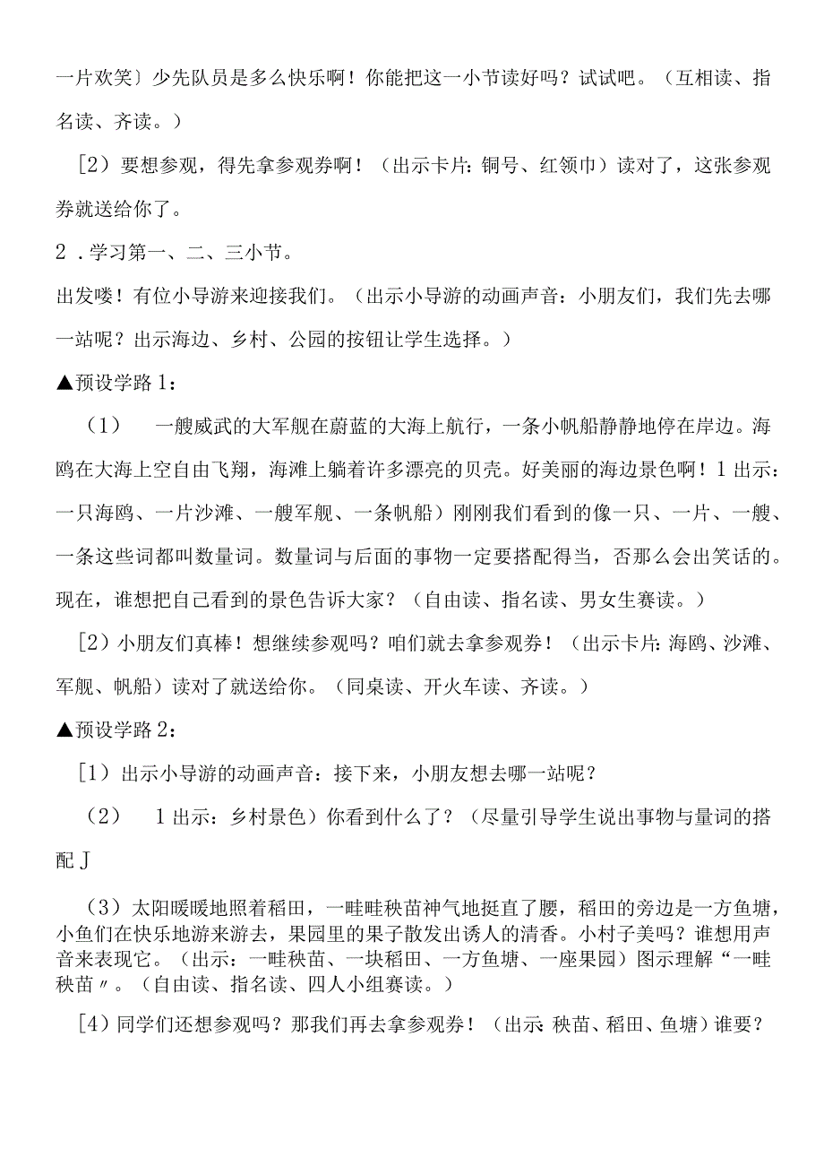 《识字6》教学设计（一下）.docx_第2页