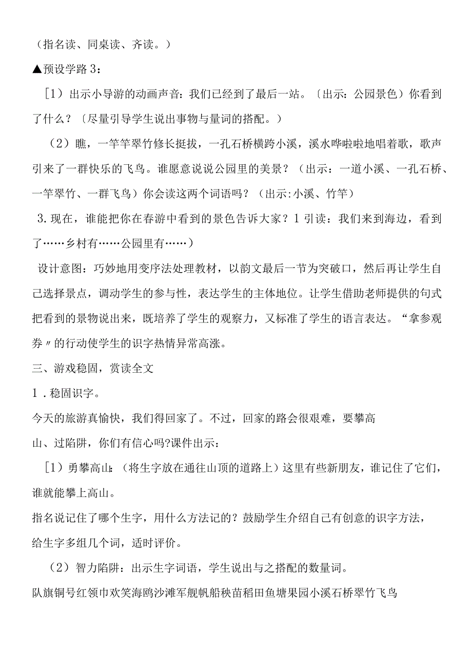 《识字6》教学设计（一下）.docx_第3页