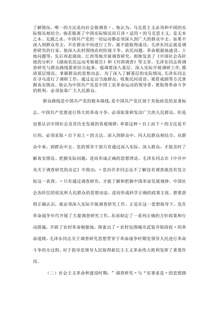 书记在党组理论学习中心组调查研究专题研讨班上的辅导报告.docx_第2页