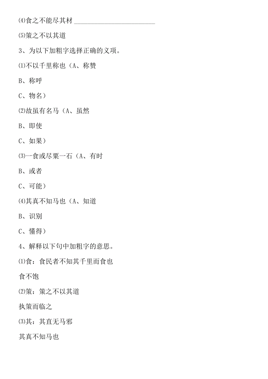 《马说》习题精选.docx_第2页