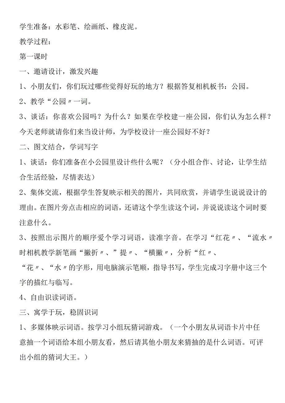 《识字３》教学设计.docx_第2页