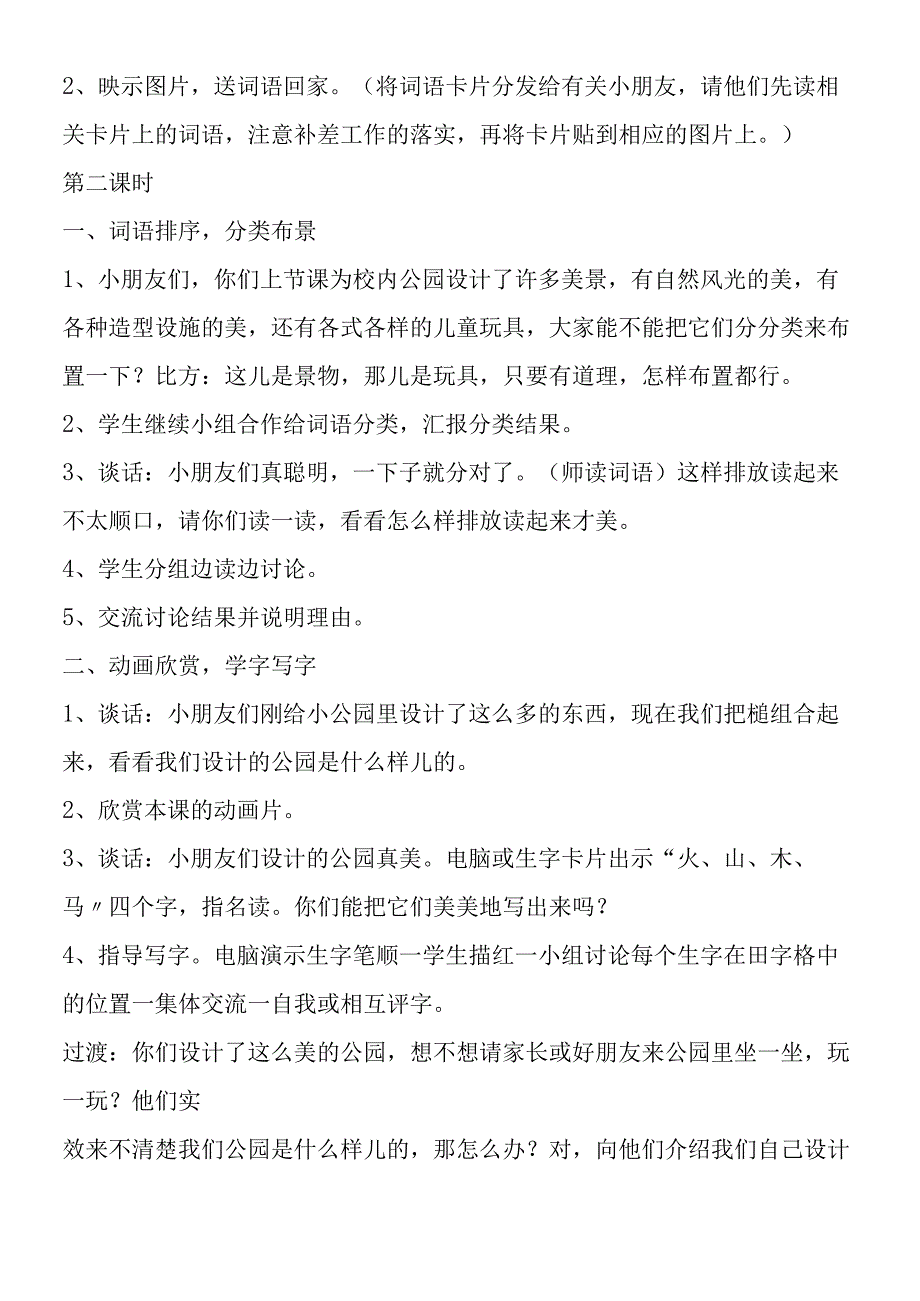 《识字３》教学设计.docx_第3页