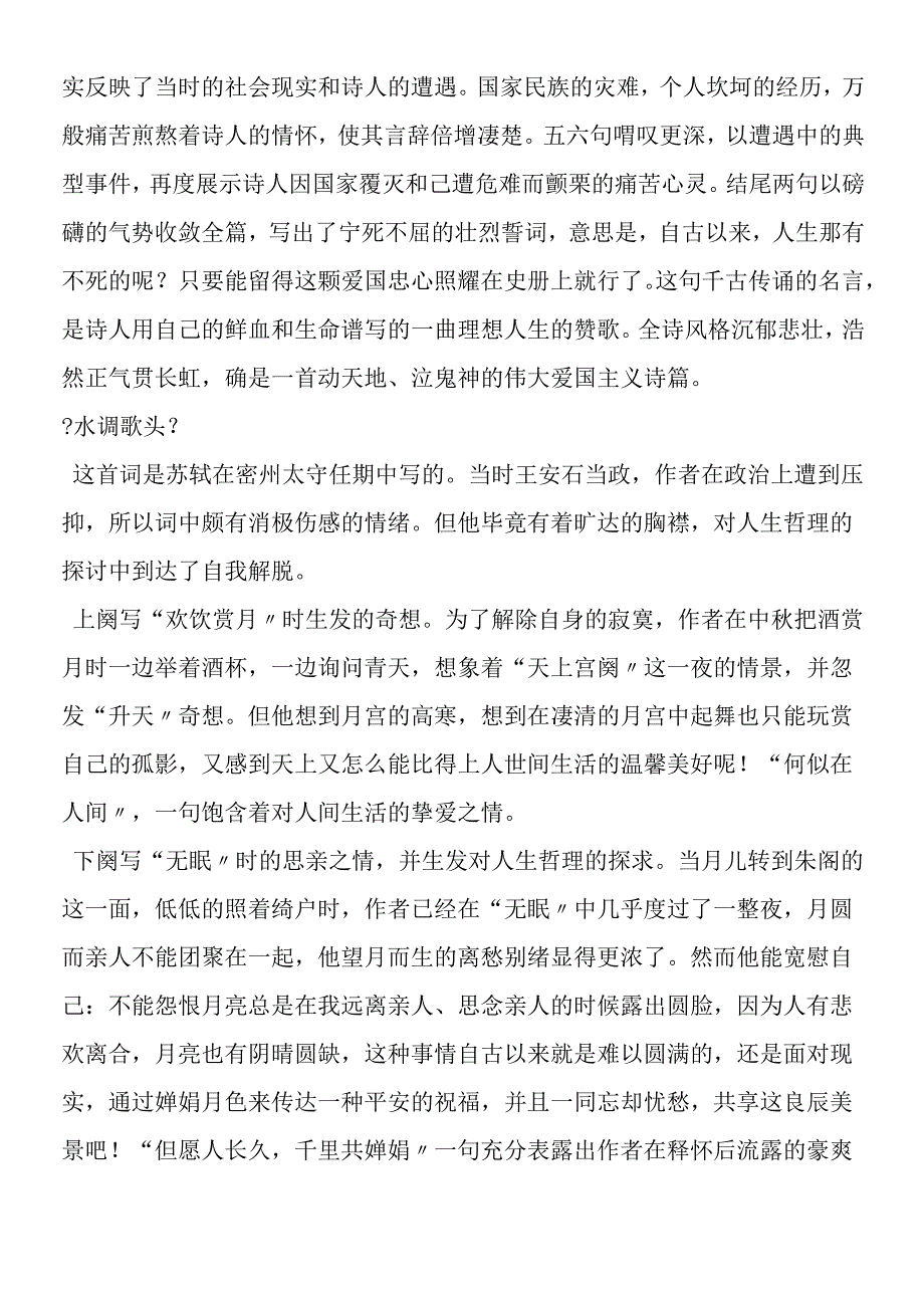 《诗词曲五首》诗文简析.docx_第2页