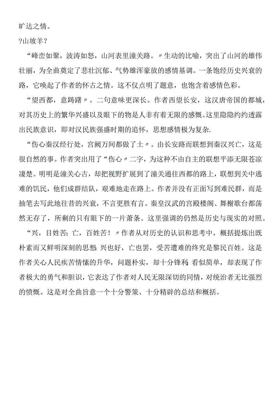 《诗词曲五首》诗文简析.docx_第3页