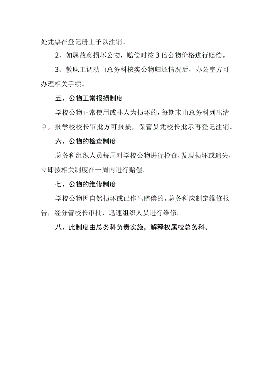 中学公物管理制度.docx_第2页