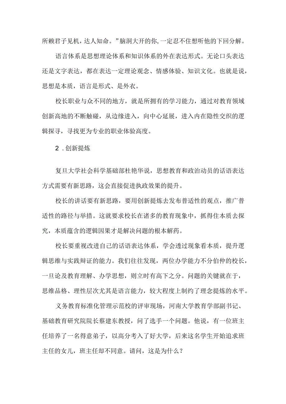 优秀的校长都是语言表达的高手.docx_第2页