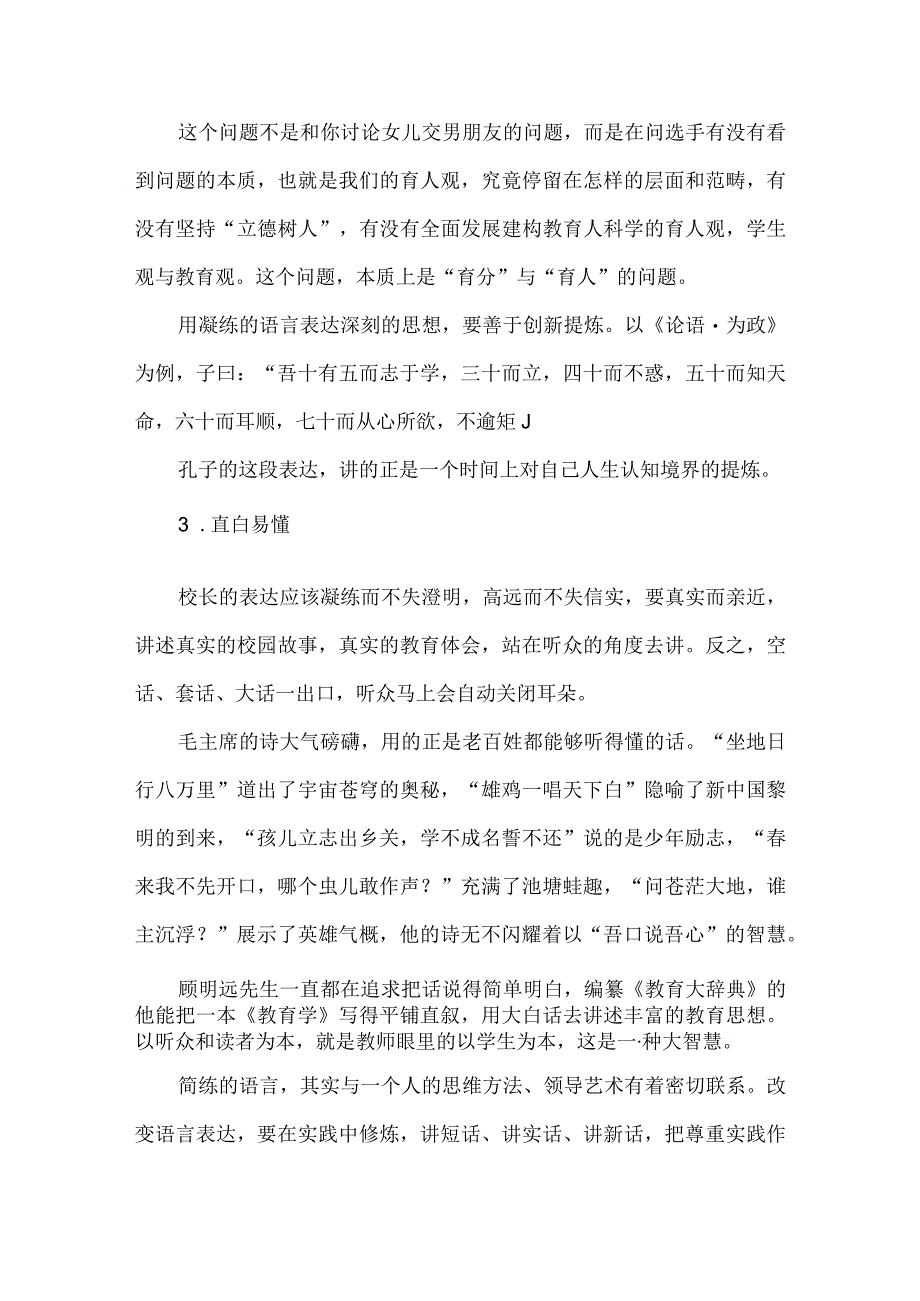 优秀的校长都是语言表达的高手.docx_第3页