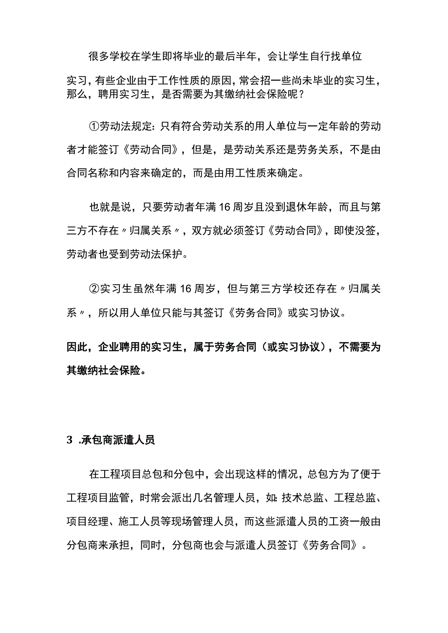 不用缴社保的10种情况.docx_第2页