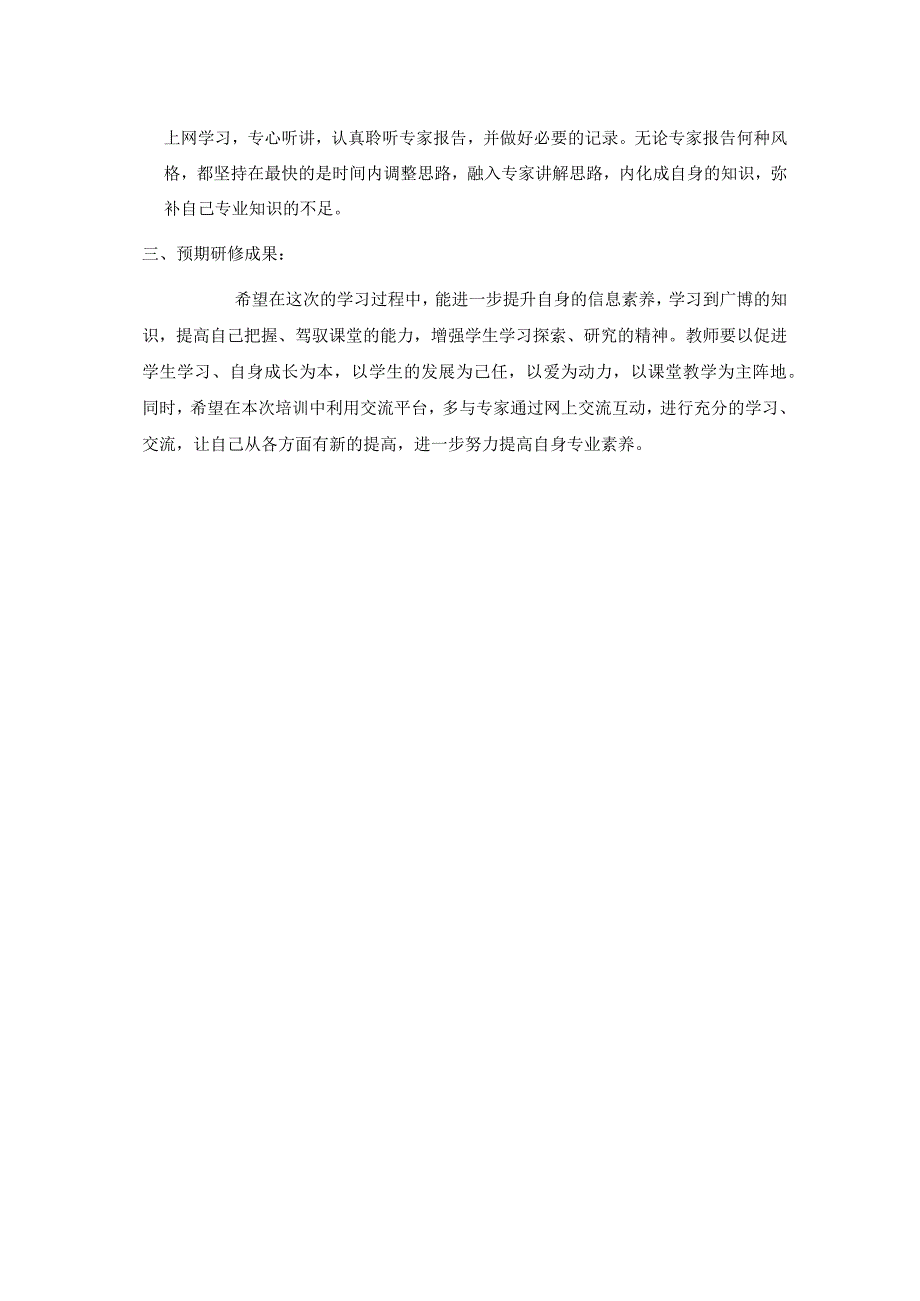 中小学教师应用能力提升工程 2.0 个人研修计划.docx_第2页