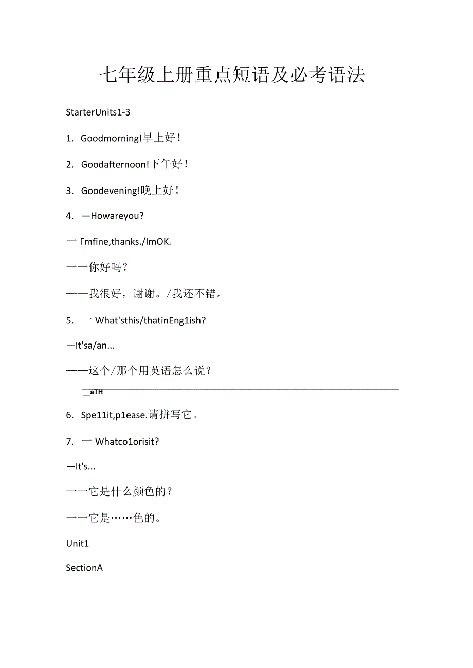 七年级上册重点短语及必考语法.docx_第1页