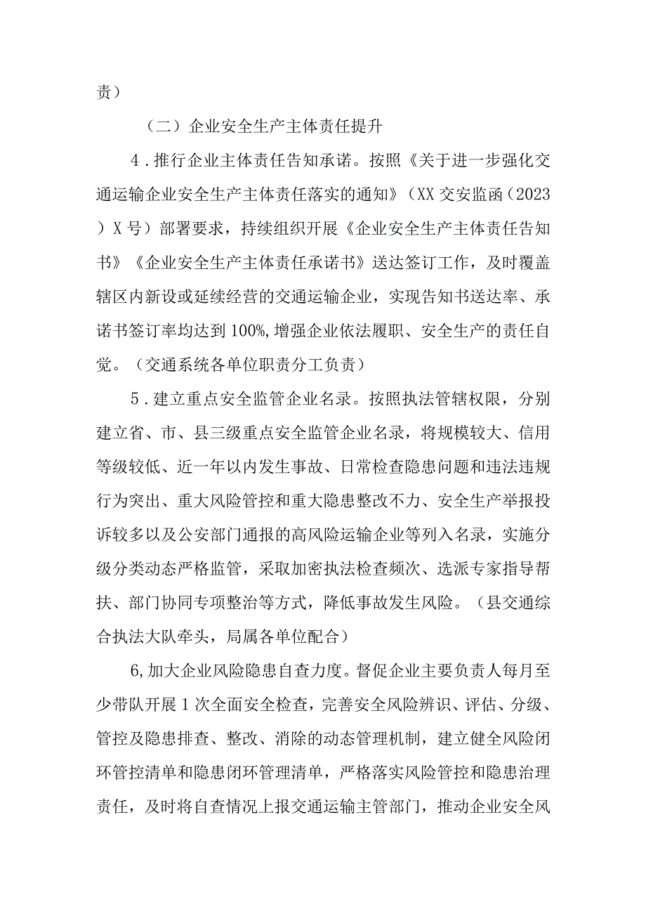 全县交通运输安全生产“本质安全提升年”行动方案.docx_第3页