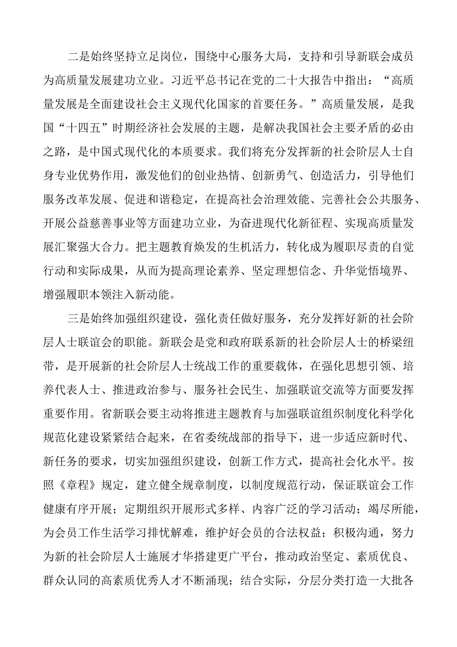 会长在凝心铸魂强根基团结奋进新征程活动动员会上的表态发言材料统战.docx_第2页