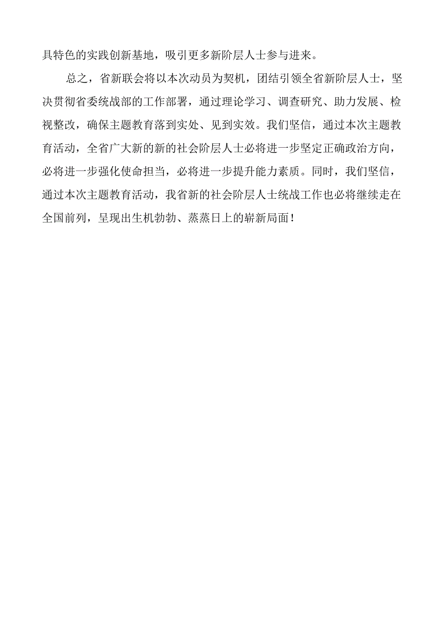 会长在凝心铸魂强根基团结奋进新征程活动动员会上的表态发言材料统战.docx_第3页