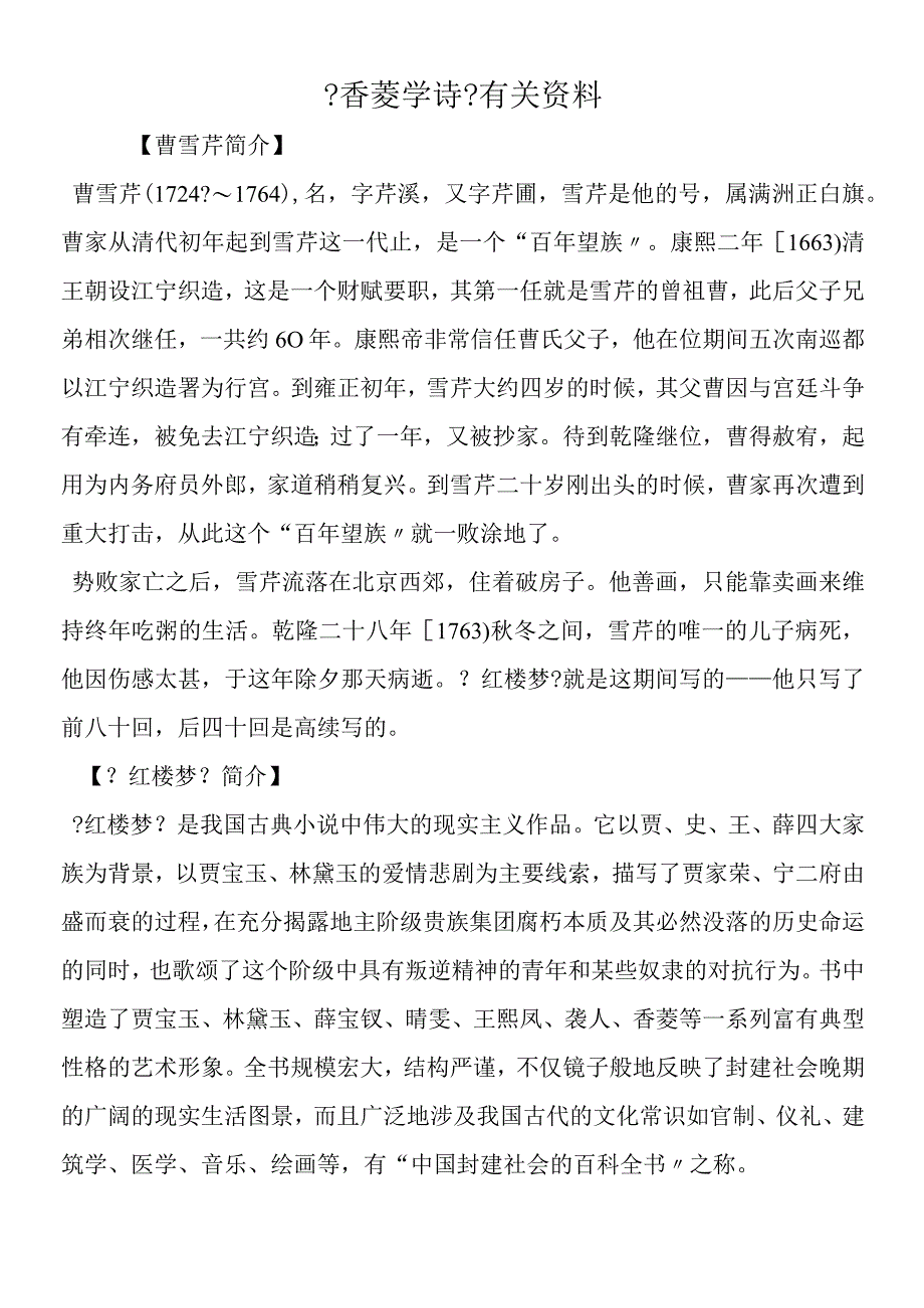 《香菱学诗》有关资料.docx_第1页