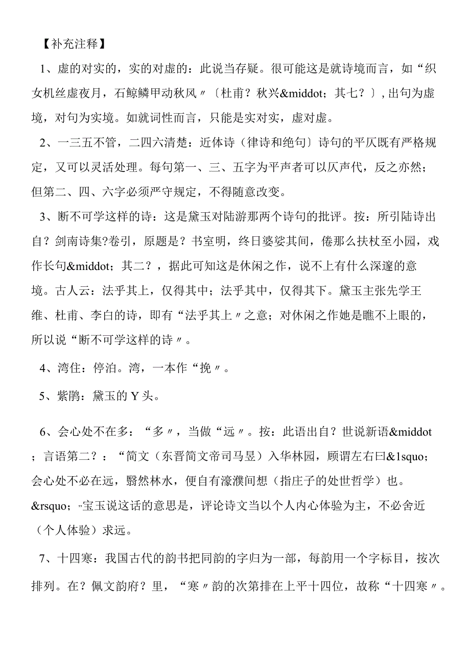 《香菱学诗》有关资料.docx_第2页