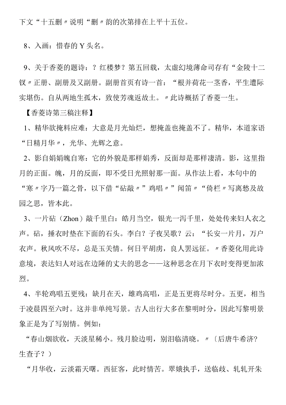 《香菱学诗》有关资料.docx_第3页