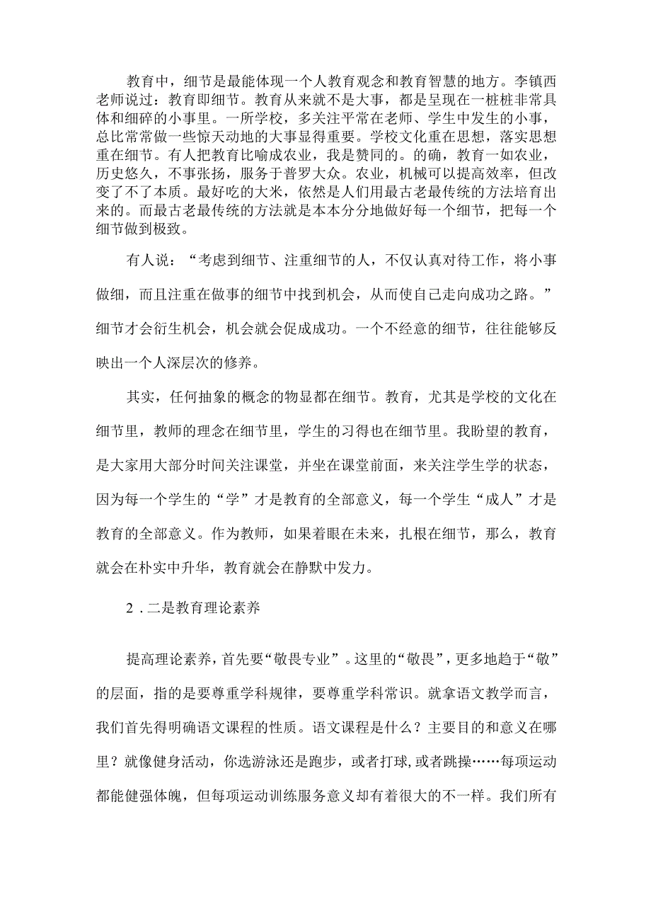 优秀教师的三大核心素养.docx_第2页