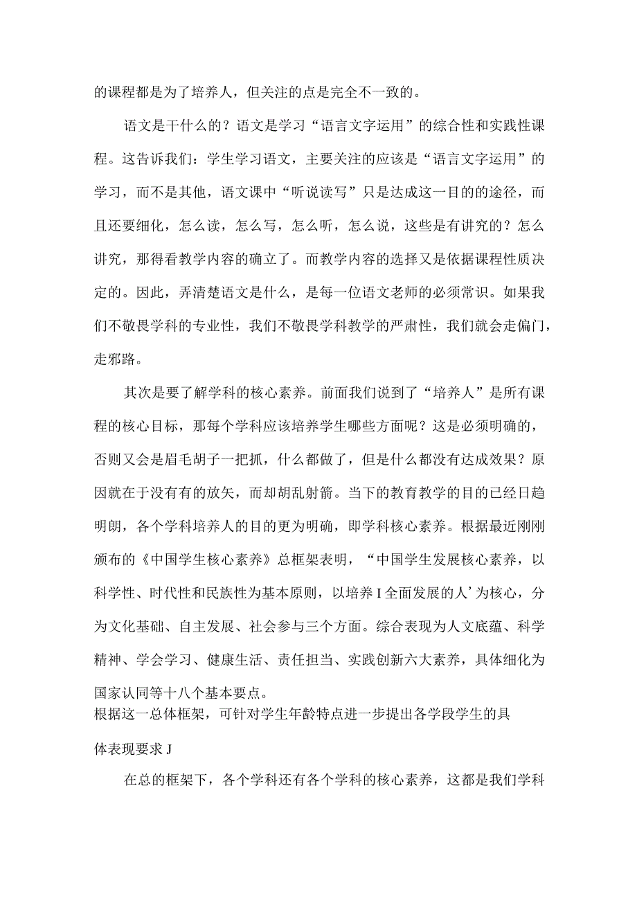 优秀教师的三大核心素养.docx_第3页