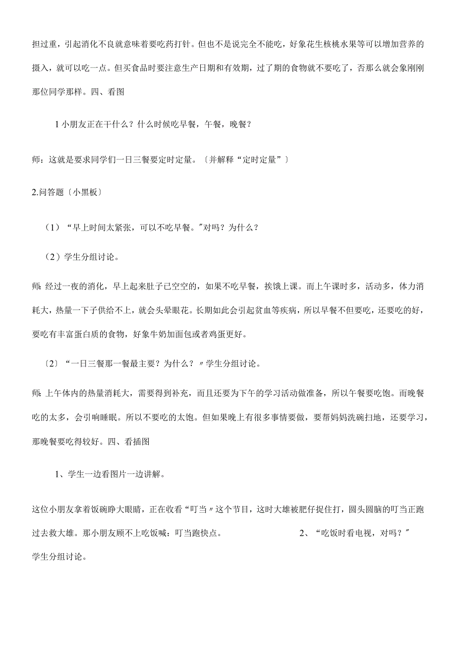 一年级上册品德教案吃饭有讲究(45)_人教（新版）.docx_第2页