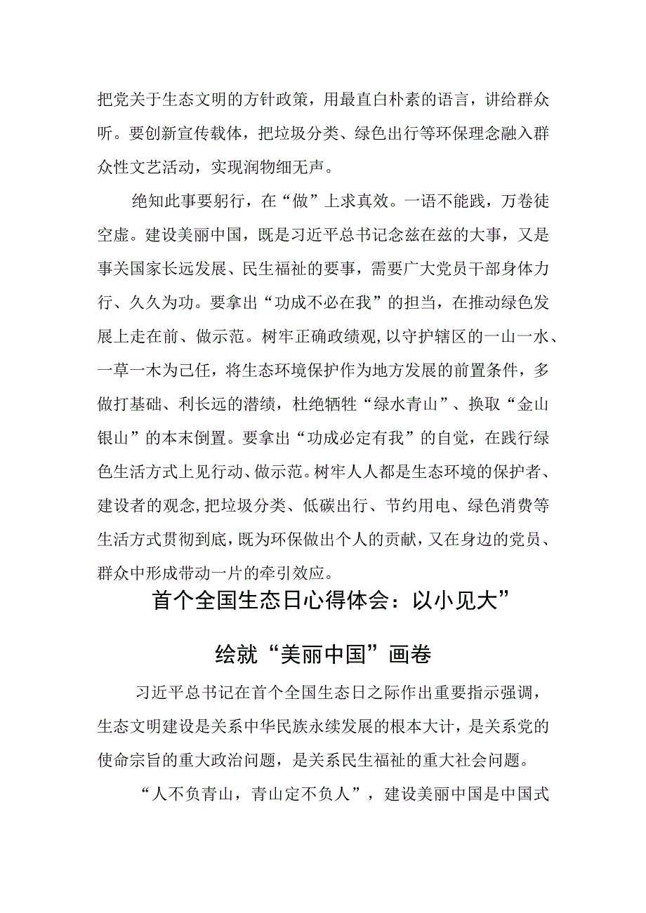 全国首个生态日心得体会共六篇.docx_第3页