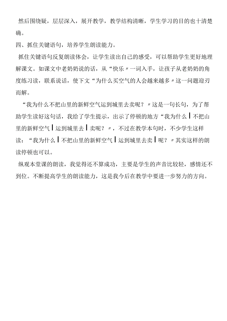 一年级《小花鹿卖空气》教学反思.docx_第3页