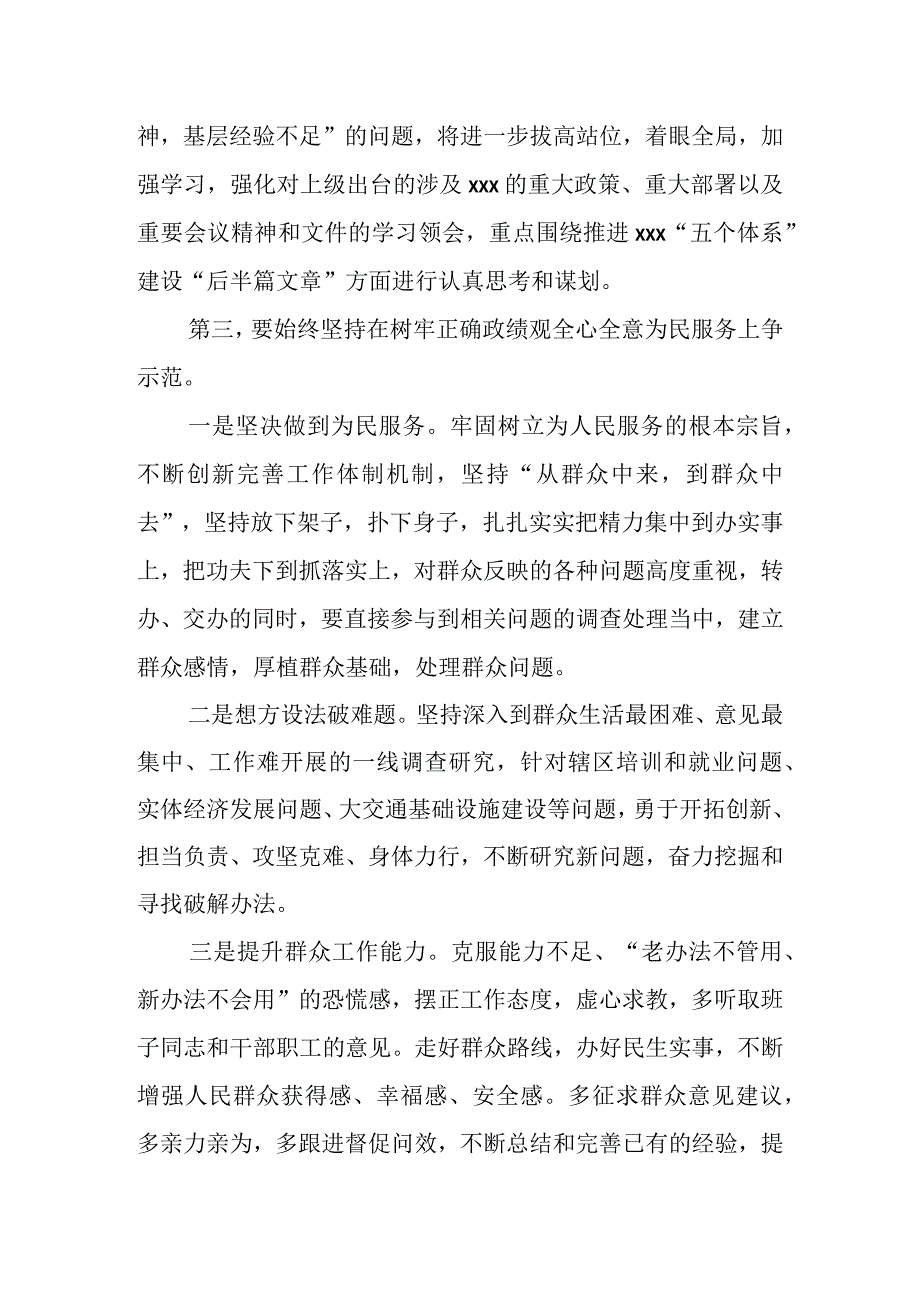 党委党组在2023年 主题教育专题民主生活会上的总结表态讲话.docx_第3页