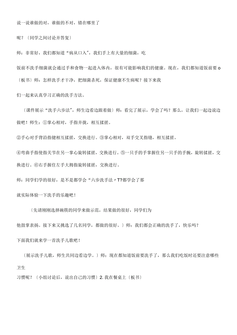 一年级上册品德教案吃饭有讲究(44)_人教（新版）.docx_第2页