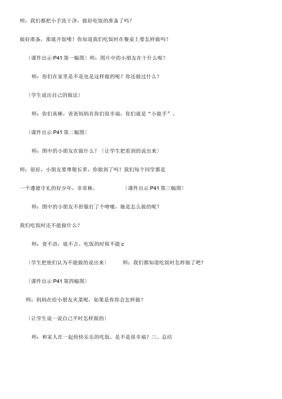 一年级上册品德教案吃饭有讲究(44)_人教（新版）.docx_第3页