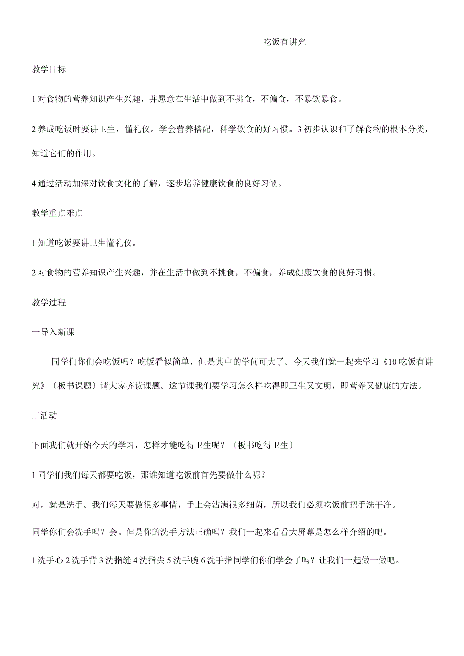 一年级上册品德教案吃饭有讲究(39)_人教（新版）.docx_第1页