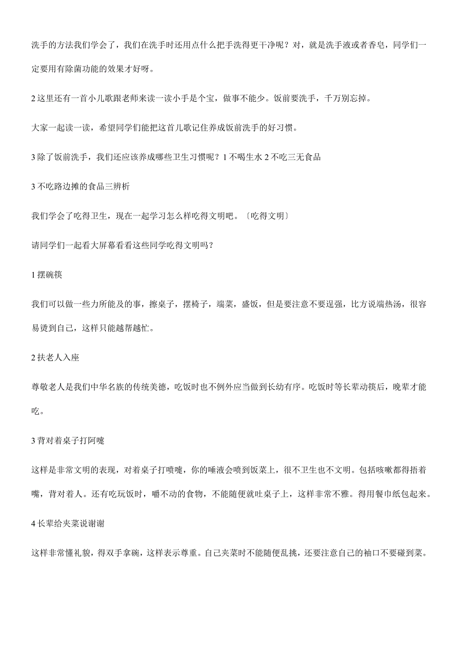 一年级上册品德教案吃饭有讲究(39)_人教（新版）.docx_第2页