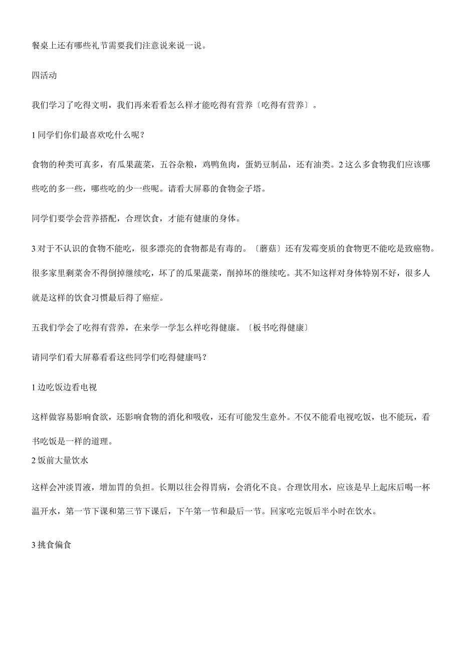 一年级上册品德教案吃饭有讲究(39)_人教（新版）.docx_第3页