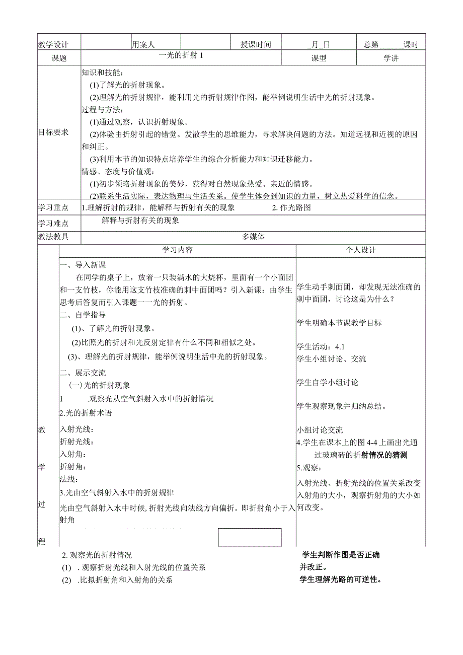 一 光的折射1 (2).docx_第1页