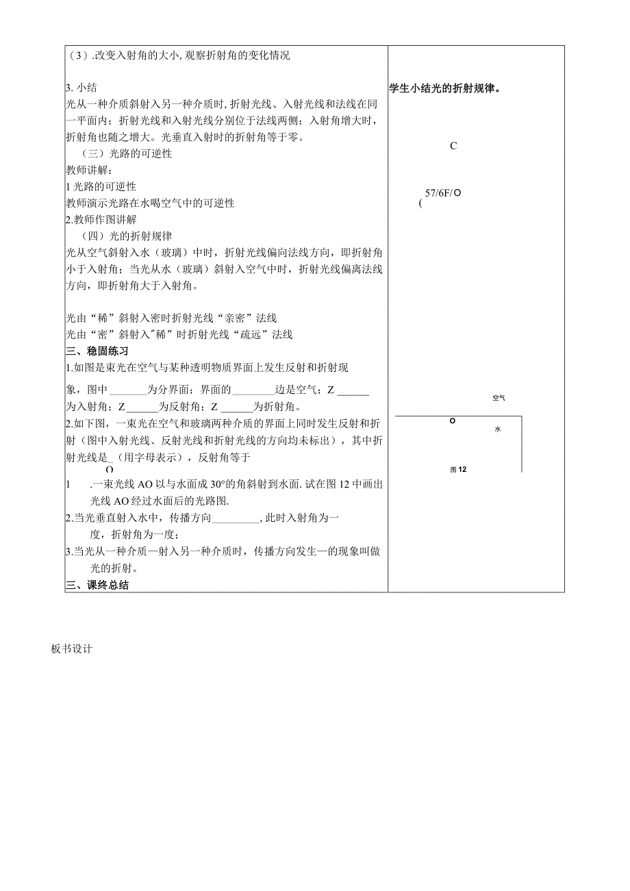 一 光的折射1 (2).docx_第2页