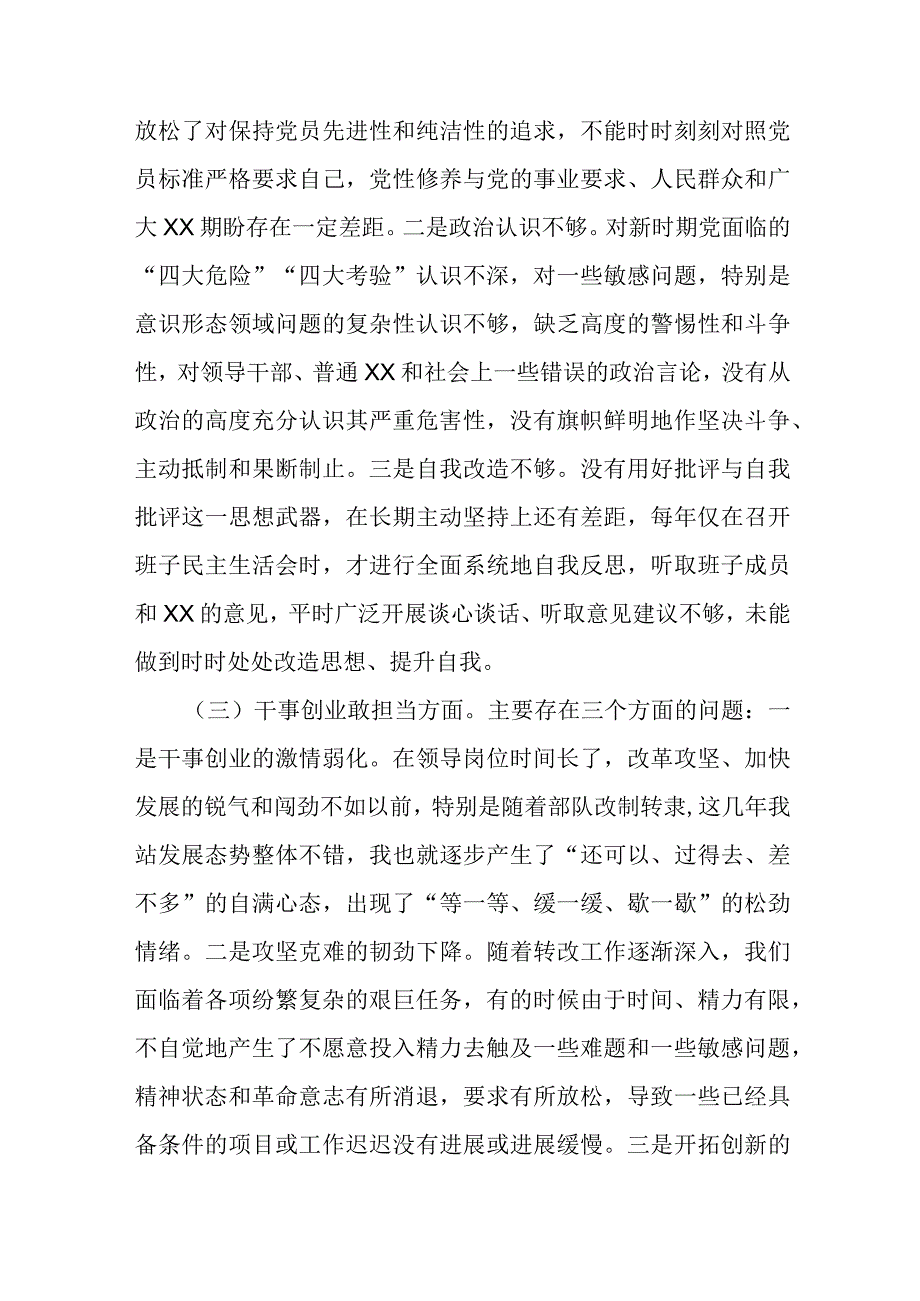 主要领导参加所在支部组织主题教育专题组织生活会对照检查材料.docx_第2页