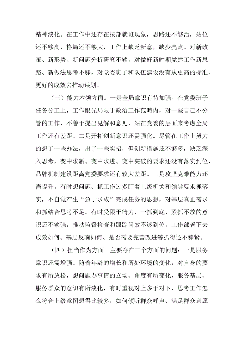 主要领导参加所在支部组织主题教育专题组织生活会对照检查材料.docx_第3页