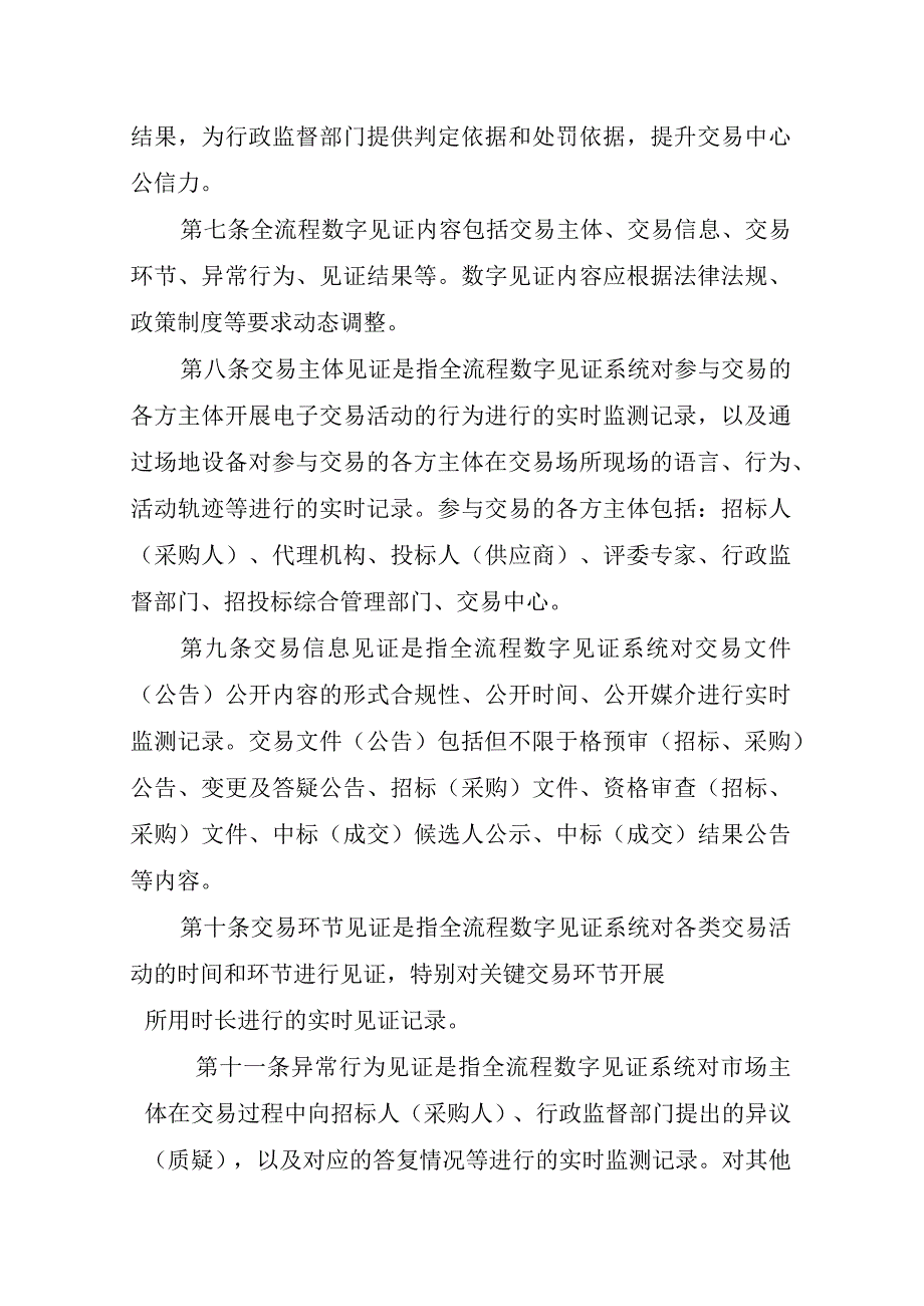 丽水市公共资源交易中心全流程数字见证管理办法（征求意见稿）.docx_第3页