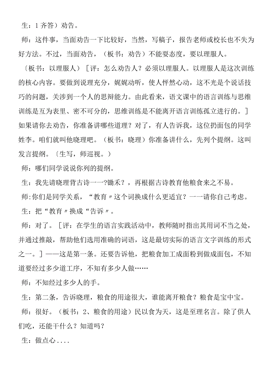 一块面包“言语交际表达训练”课堂实录.docx_第2页