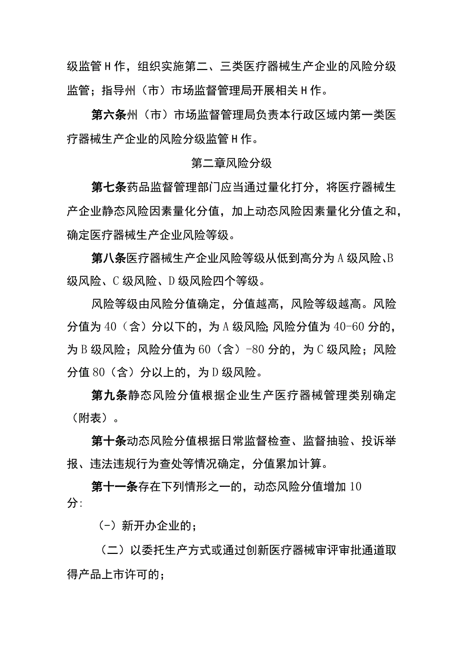 云南省医疗器械生产风险分级监管实施细则（征求意见稿）.docx_第2页