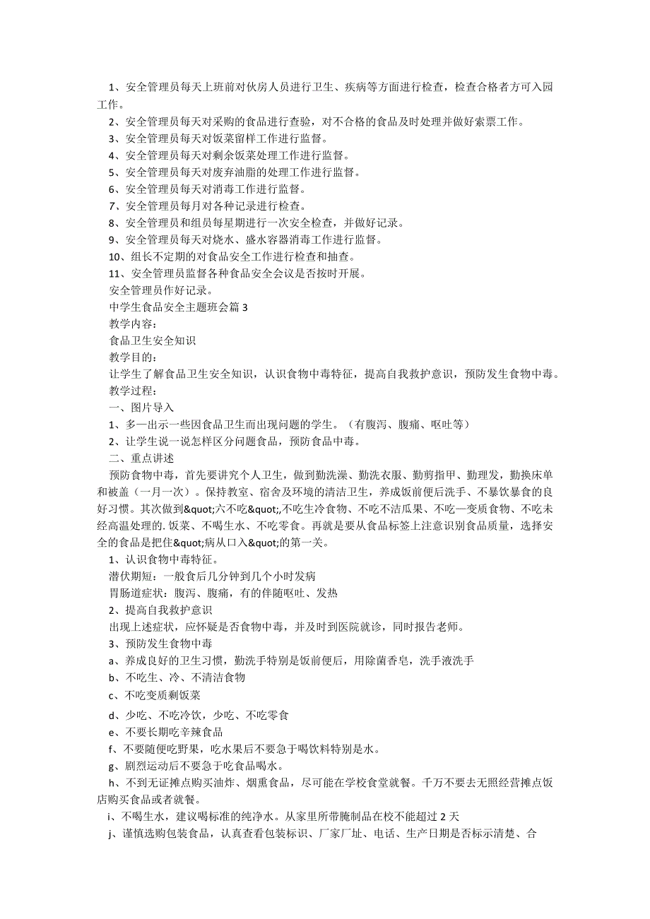 中学生食品安全主题班会【5篇】.docx_第3页