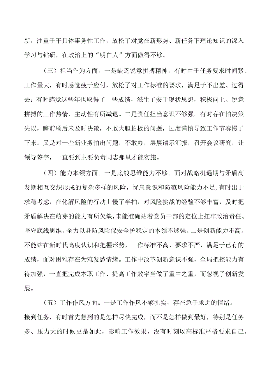 个人对照剖析发言六个方面.docx_第2页