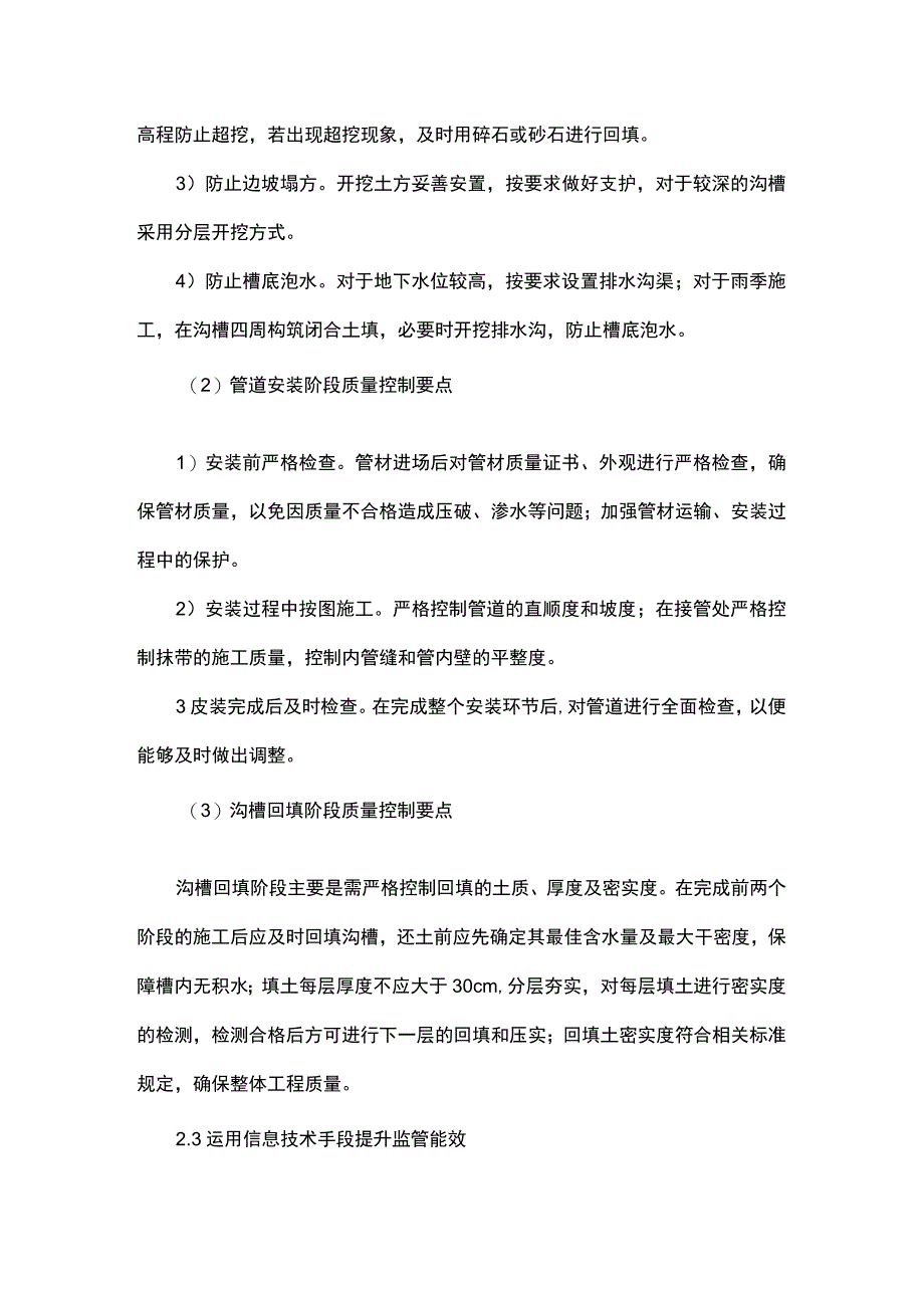 乡镇市政排水管网工程质量控制问题分析.docx_第3页