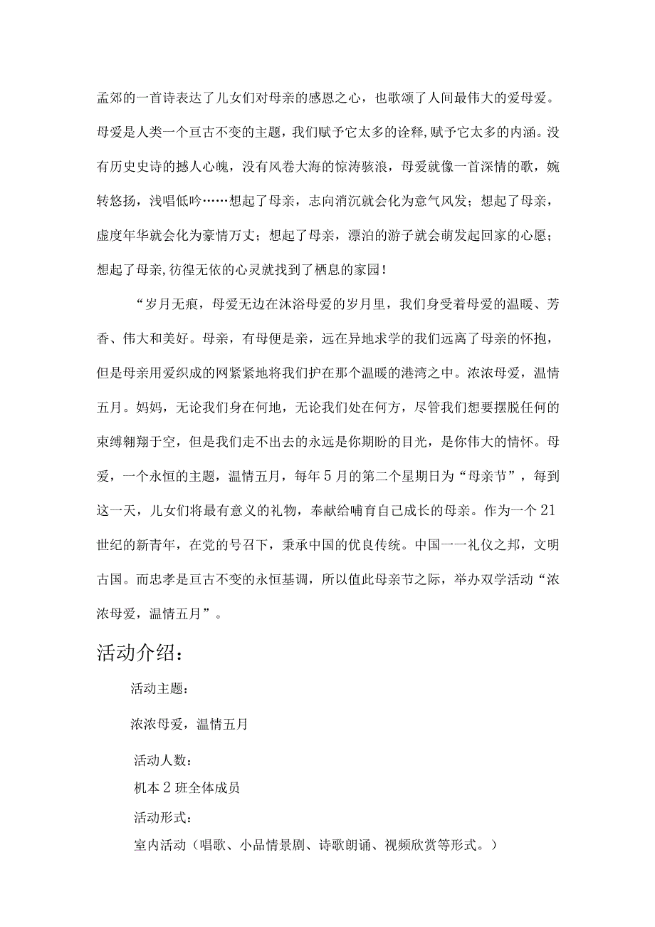 主题策划书(团学活动).docx_第2页