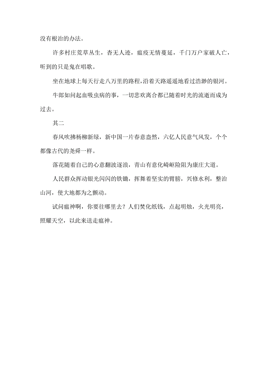 七律二首·送瘟神.docx_第2页