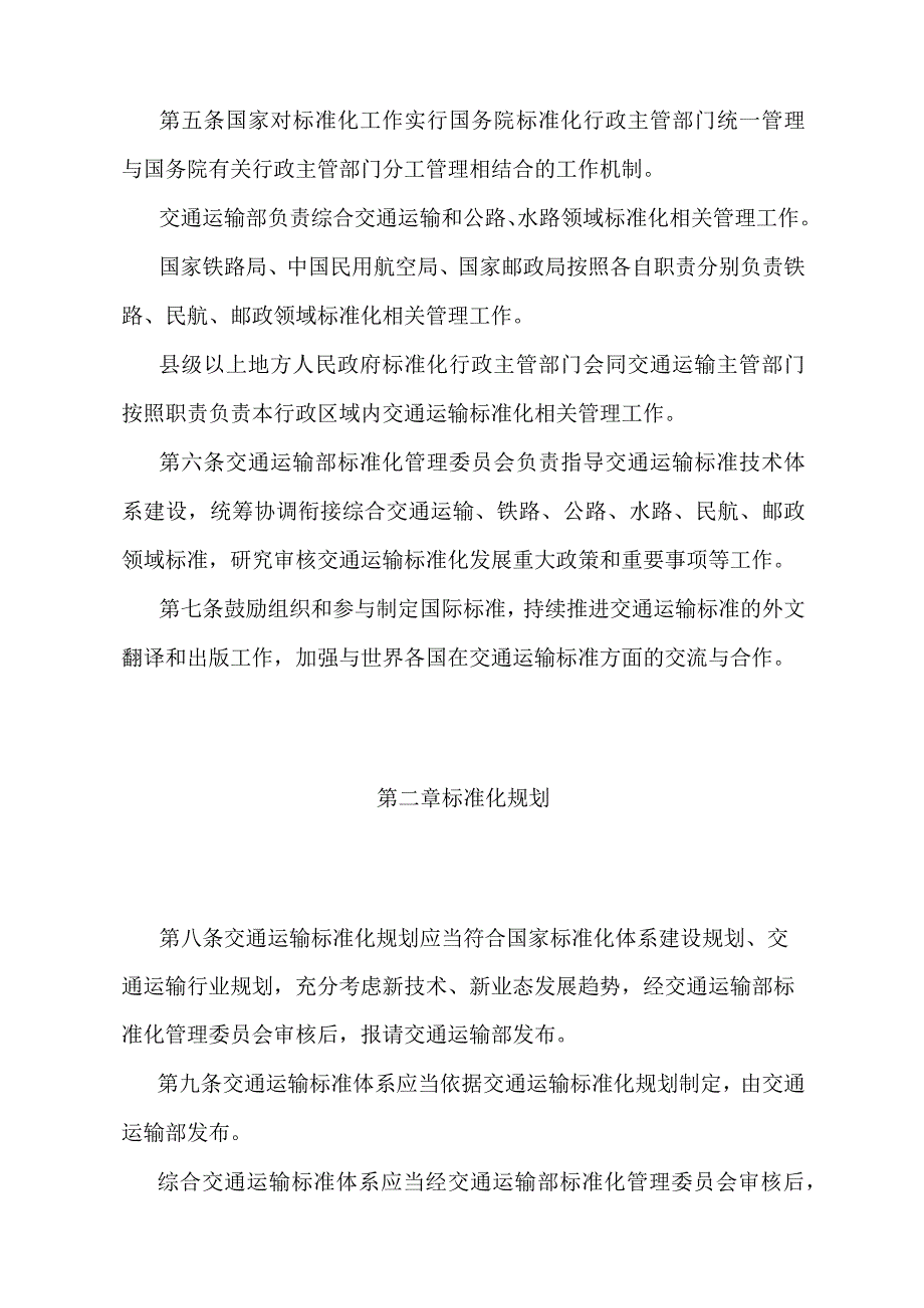 《交通运输标准化管理办法》（交通运输部令第12号）.docx_第2页